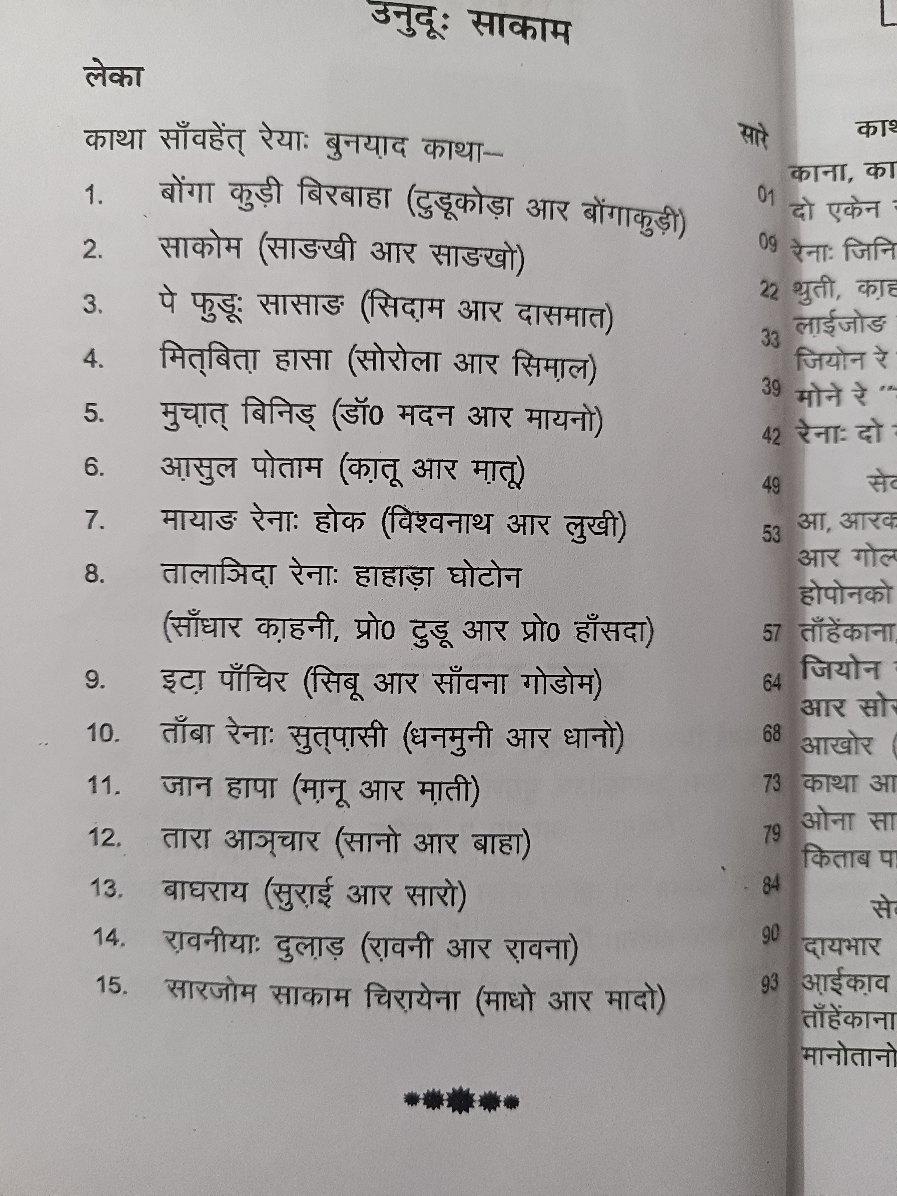 Sanwata (Santali Gadhya Sahitya)