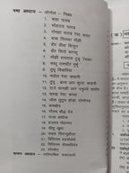 Santali Parsi Unkram (Santali Bhasha Parichay)