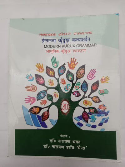 Modern Kurux Grammar, आधुनिक कुड़ुख व्याकरण