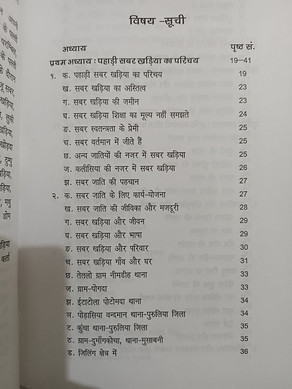 Chotanagpur Ke Pahadi Sabar Khariya