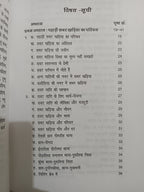 Chotanagpur Ke Pahadi Sabar Khariya