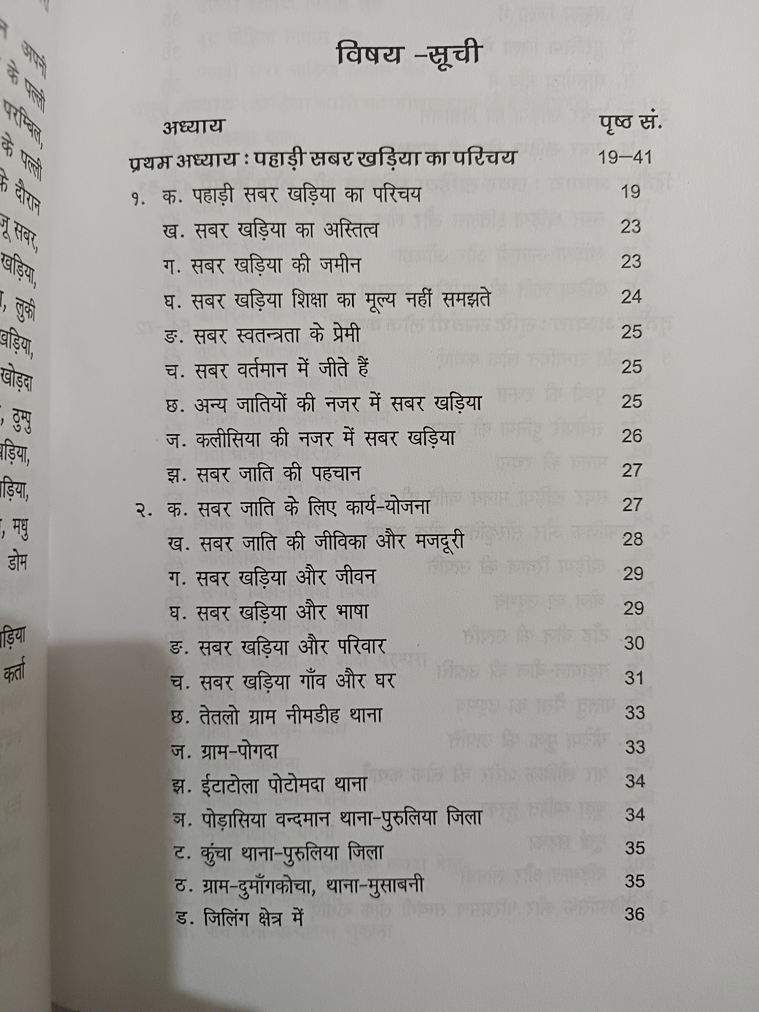 Chotanagpur Ke Pahadi Sabar Khariya