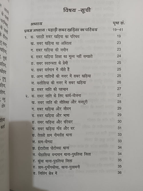 Chotanagpur Ke Pahadi Sabar Khariya