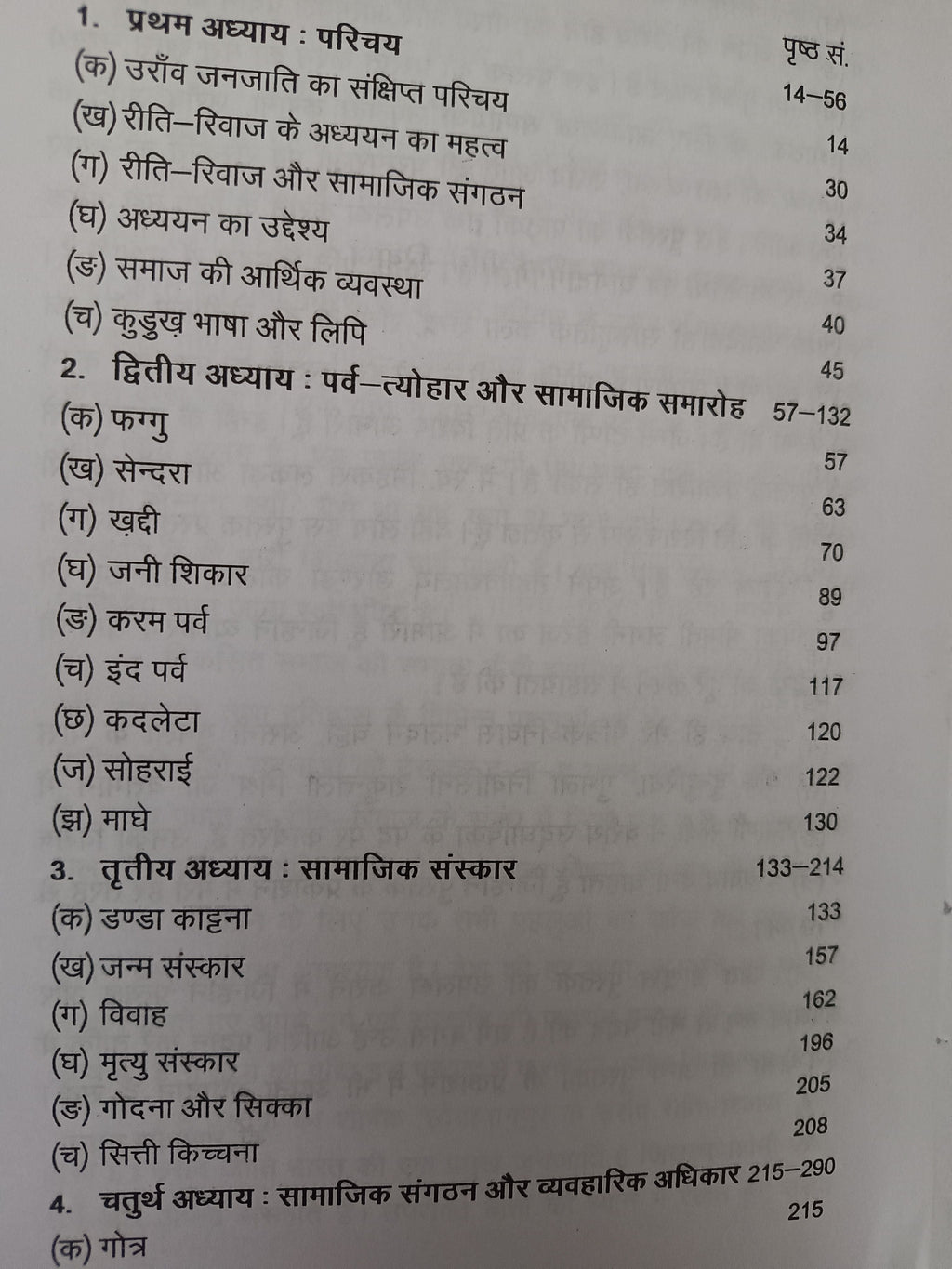 Oraon Samaj ke Reeti-Riwaj