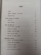 Santal-Sanskar ki Ruprekha