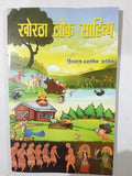 Khortha lok sahitya