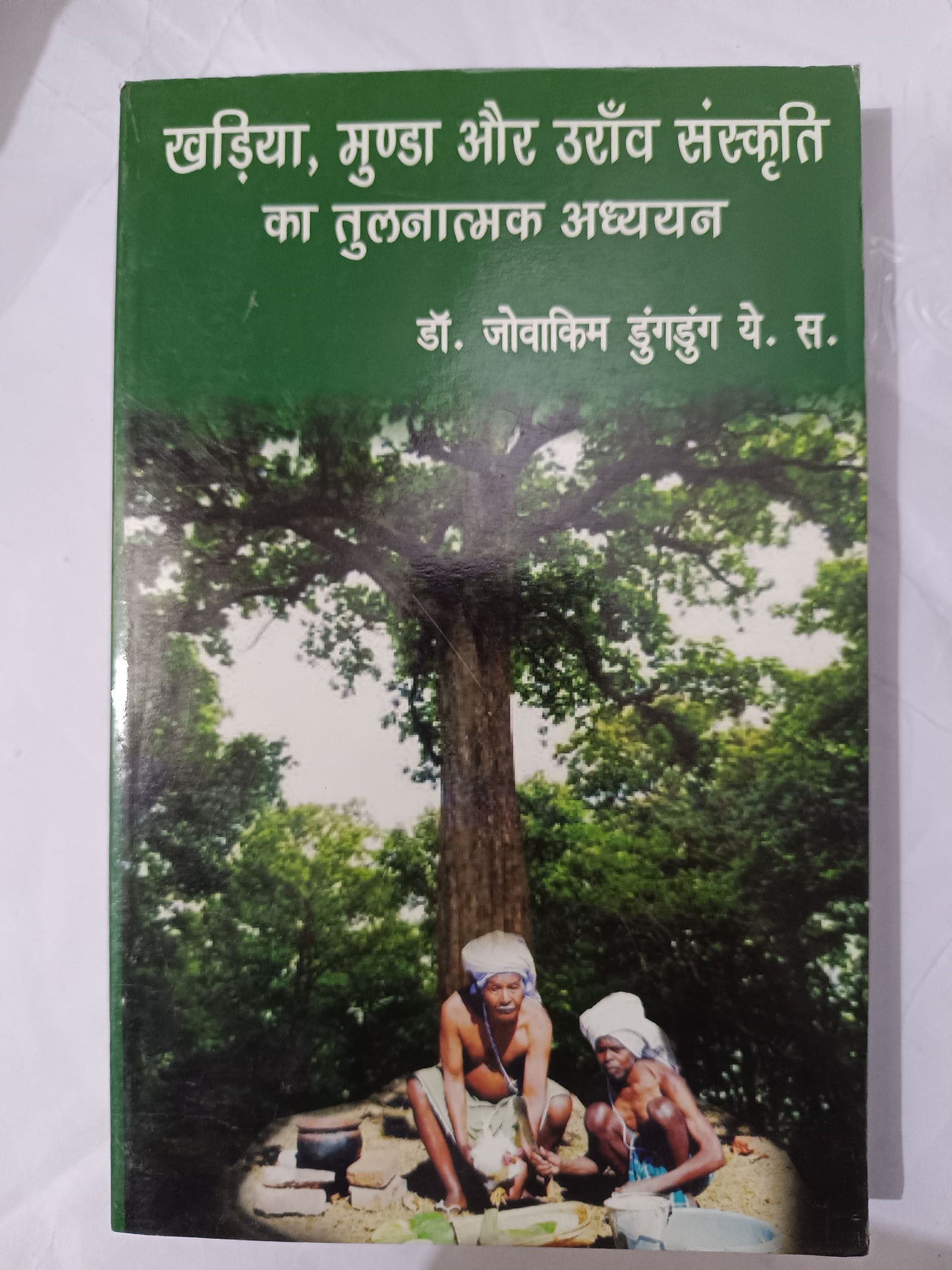 Khariya, Munda aur Oraon Sanskriti ka Tulnatmak Adhyayan