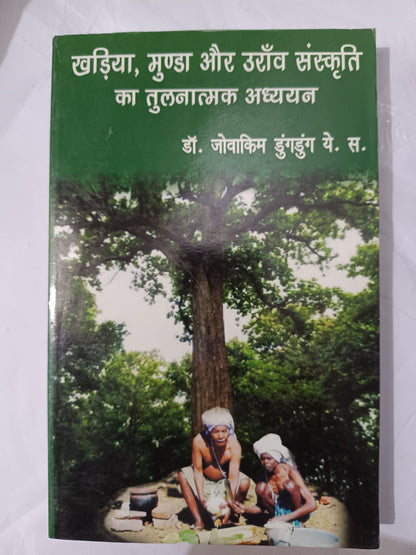 Khariya, Munda aur Oraon Sanskriti ka Tulnatmak Adhyayan