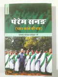 Prem sanad