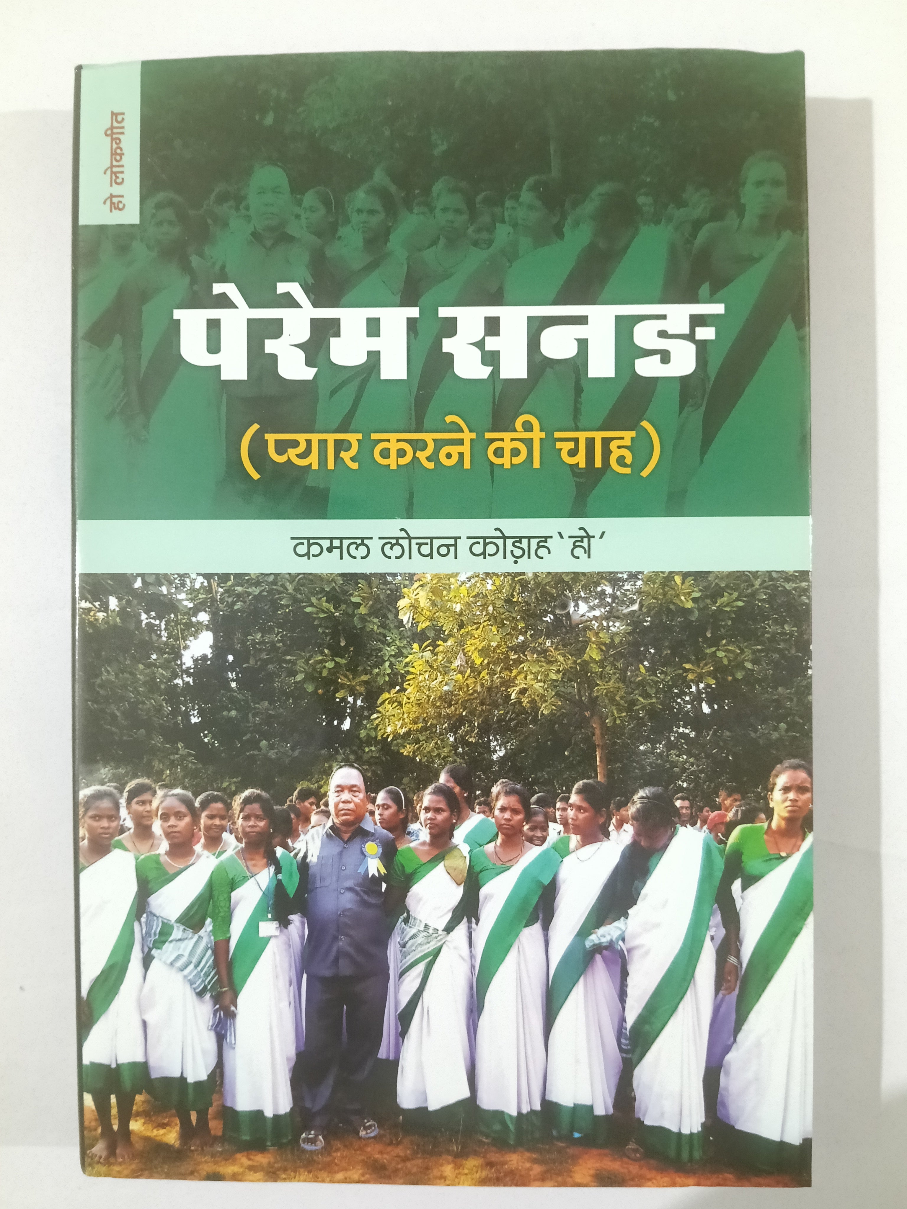 Prem sanad