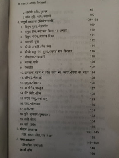 Ho Vyakaran Ondo: Nibandhawali