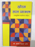 Khortha saral vyakaran