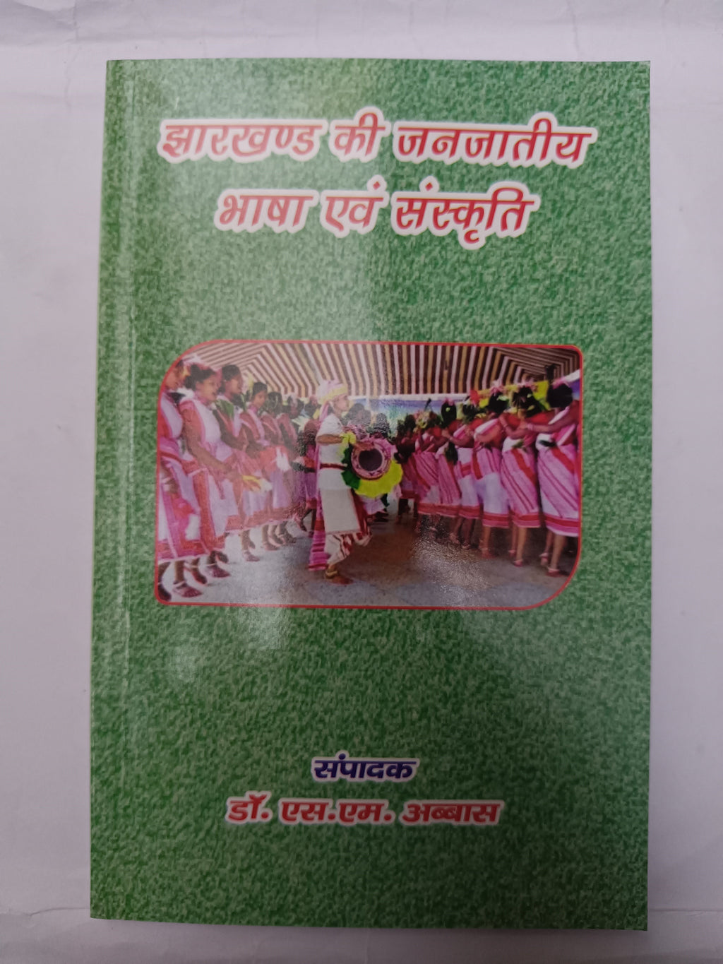 Jharkhand ki Janjatiya Bhasha evam Sanskriti