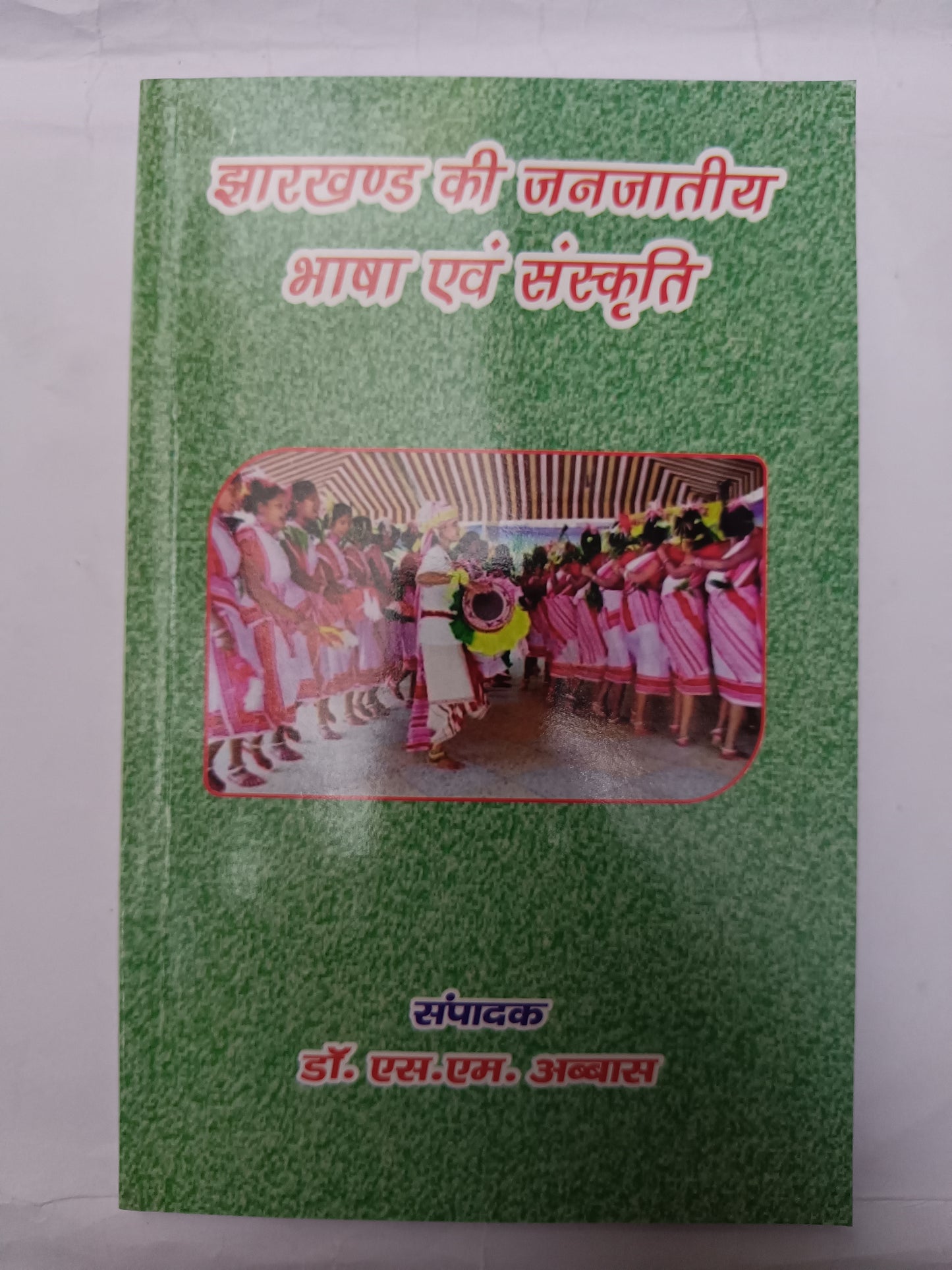 Jharkhand ki Janjatiya Bhasha evam Sanskriti