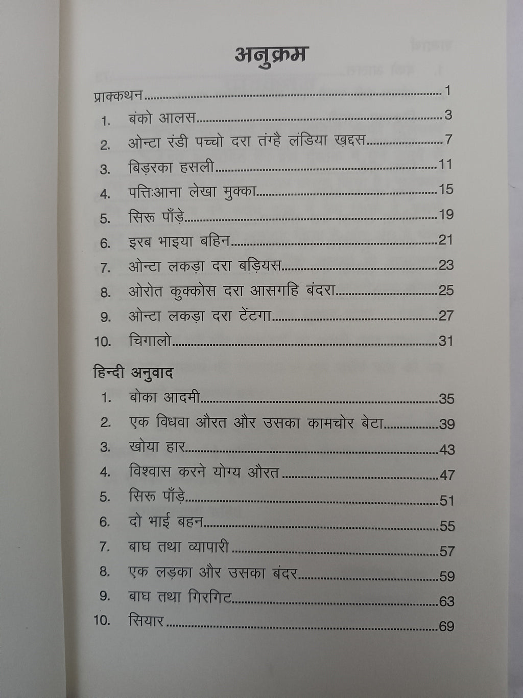 Kurukh Katha Dara Khiri – Oraon Kahaniyan