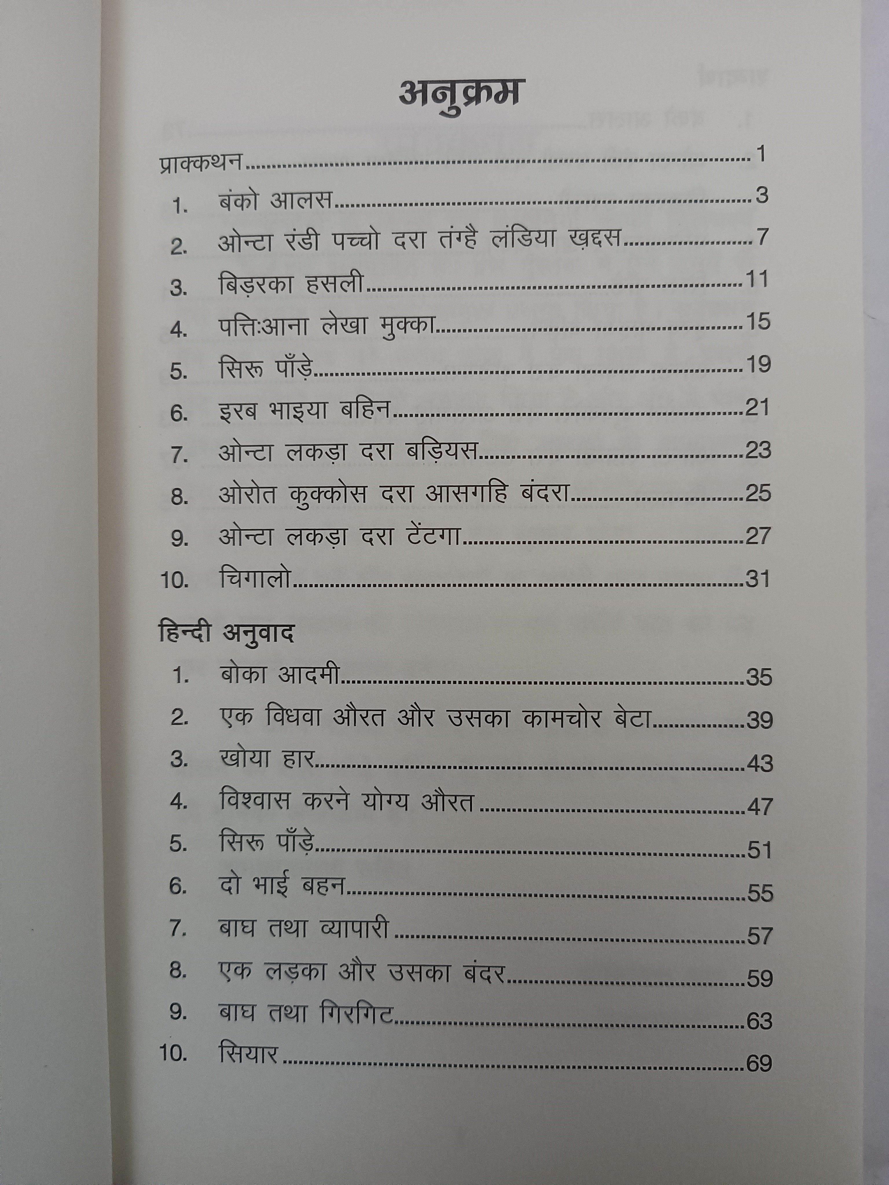 Kurukh Katha Dara Khiri – Oraon Kahaniyan