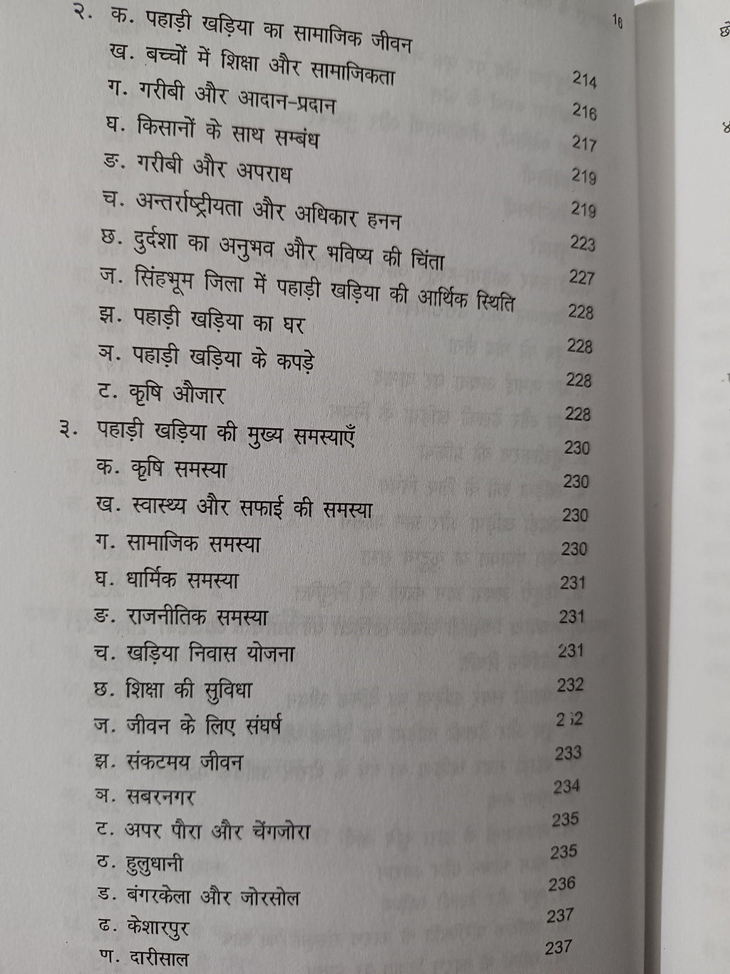 Chotanagpur Ke Pahadi Sabar Khariya