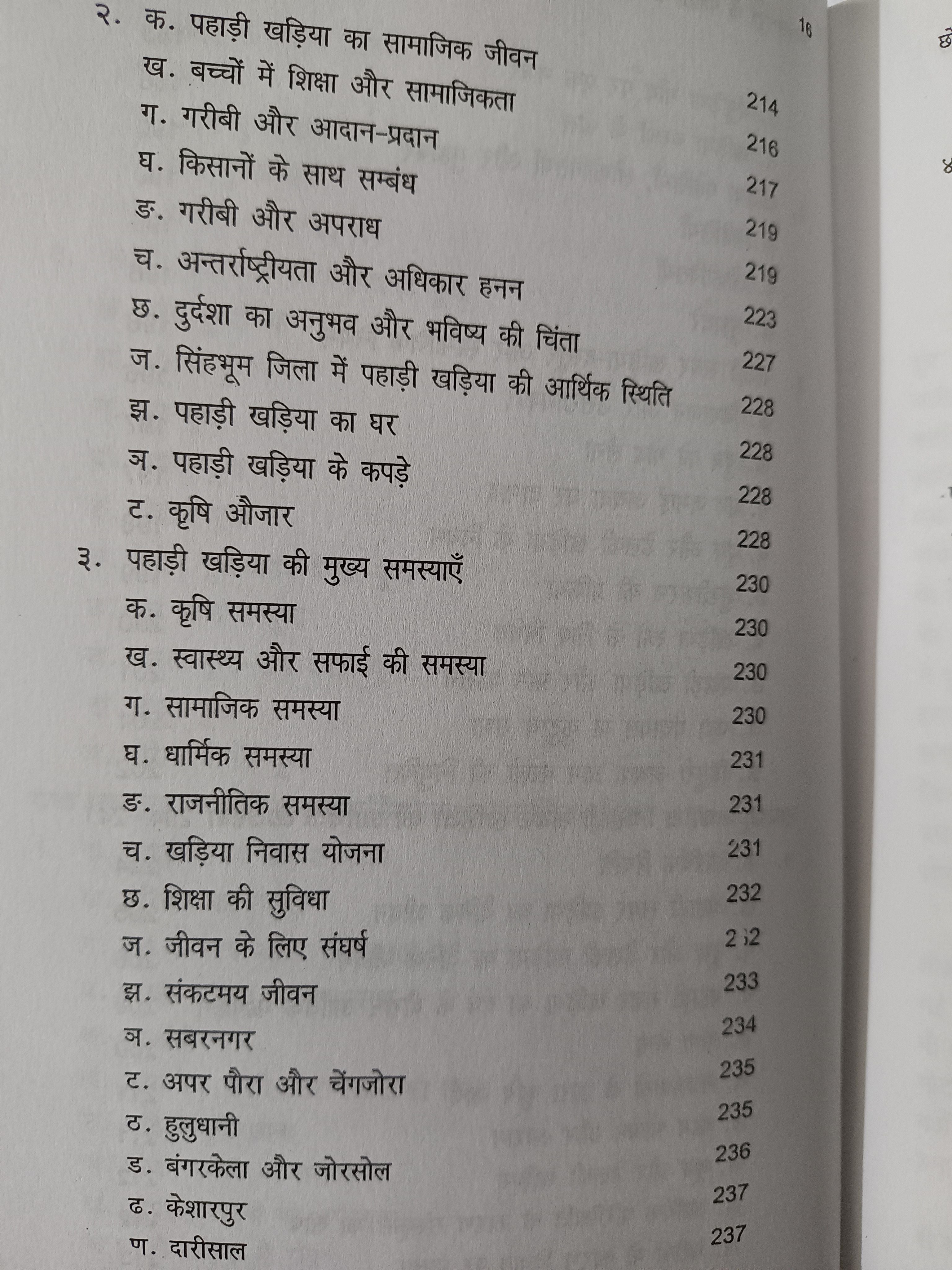 Chotanagpur Ke Pahadi Sabar Khariya