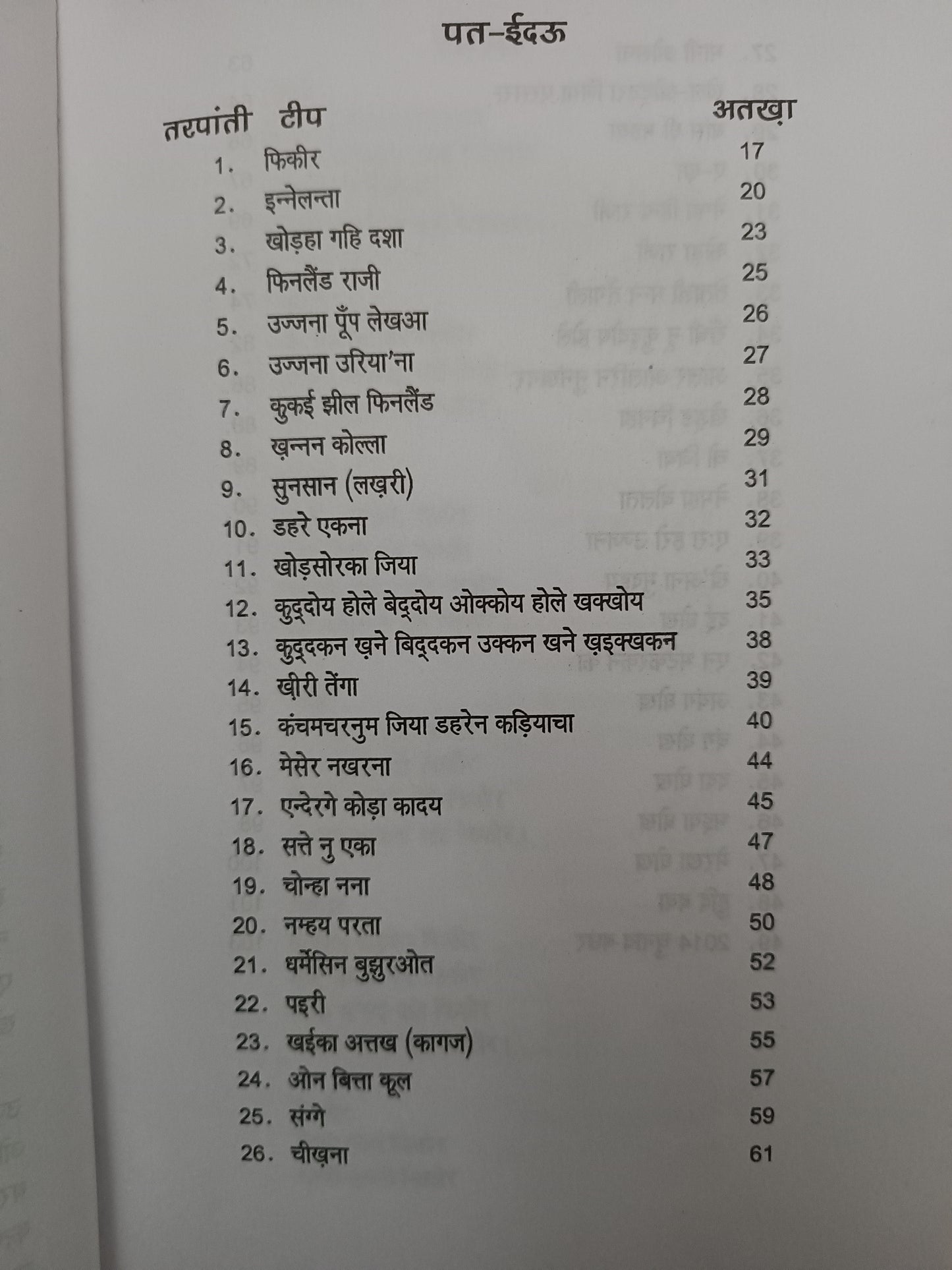 Jhariya padi kurukh book