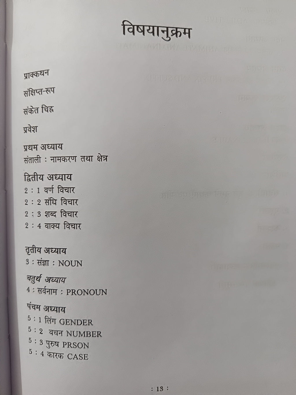 Santali ka Bhasha Vaigyanik Adhyayan book