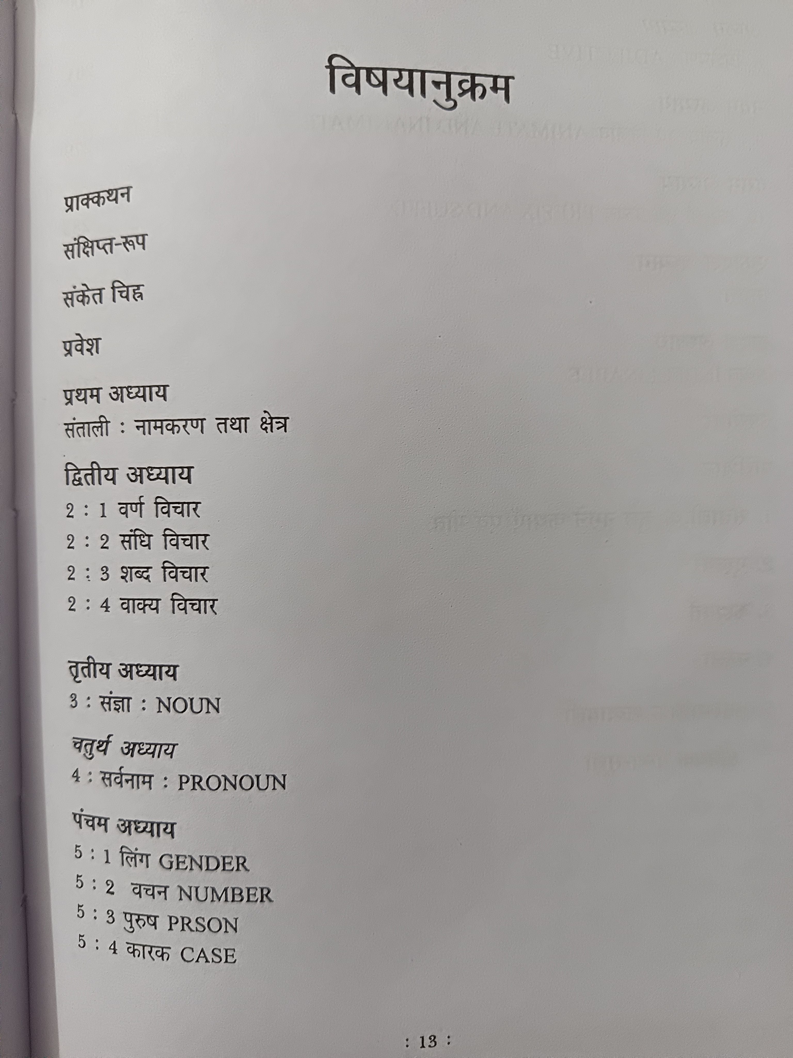 Santali ka Bhasha Vaigyanik Adhyayan book