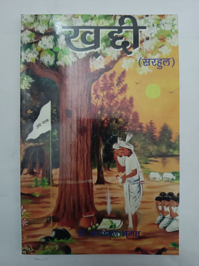 Khaddi (Sarhul ) book