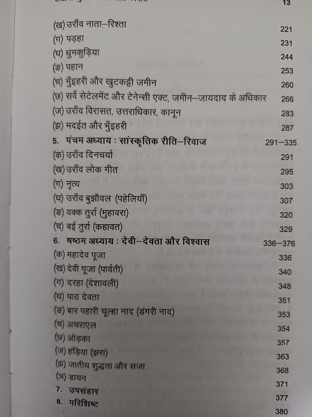 Oraon Samaj ke Reeti-Riwaj