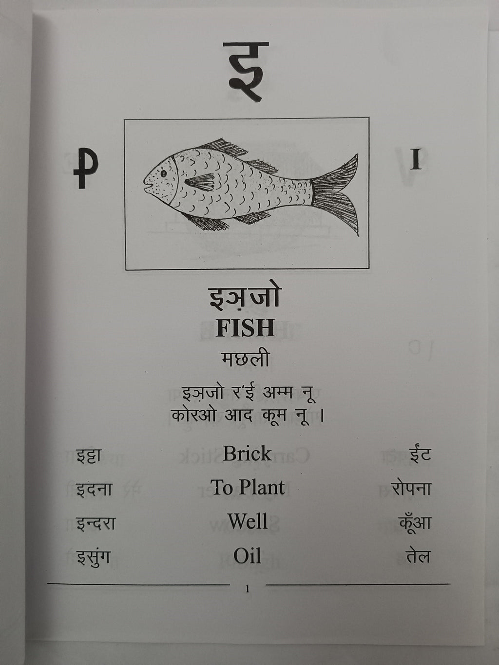 Learn kurukh language with hindi translation