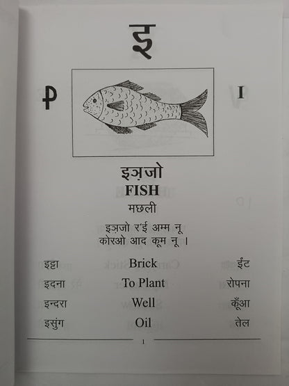 Learn kurukh language with hindi translation