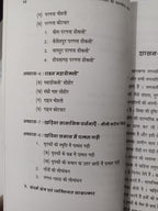 Khariya Janjati ki Paramparik Shasan Vyavastha