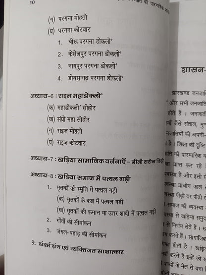 Khariya Janjati ki Paramparik Shasan Vyavastha