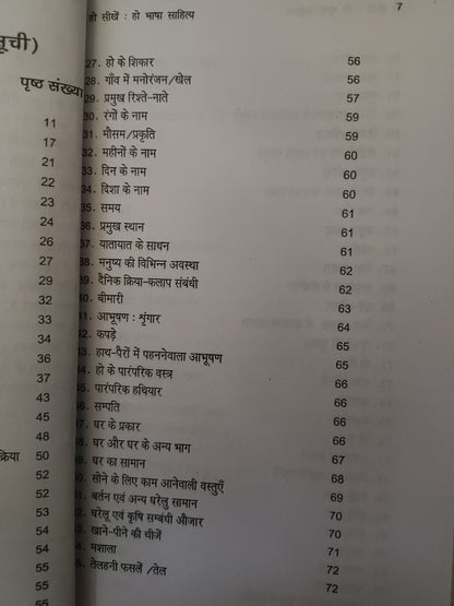 Learn Ho language with hindi translation